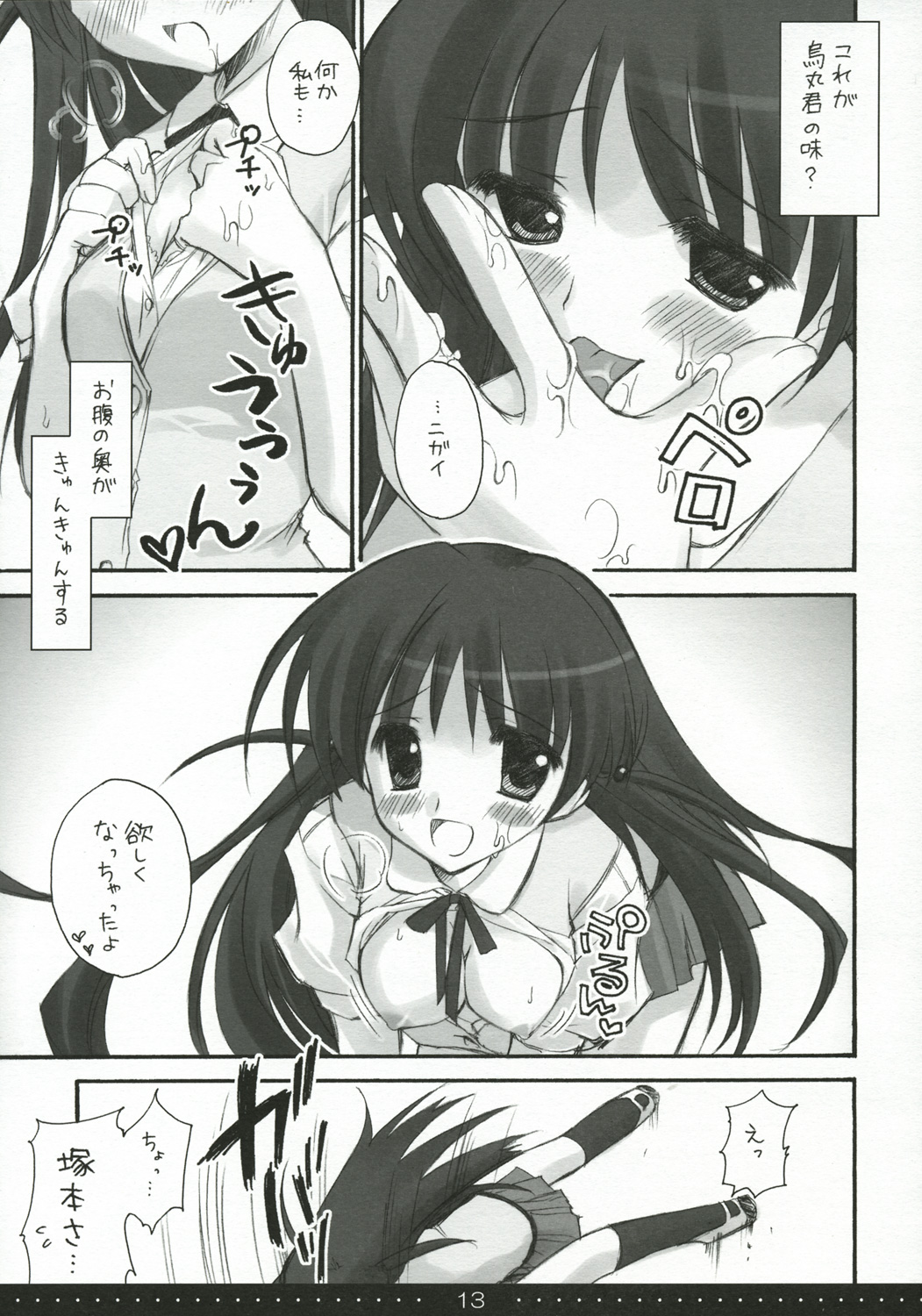 (サンクリ27) [涼屋 (涼香)] Treat! (スクールランブル)