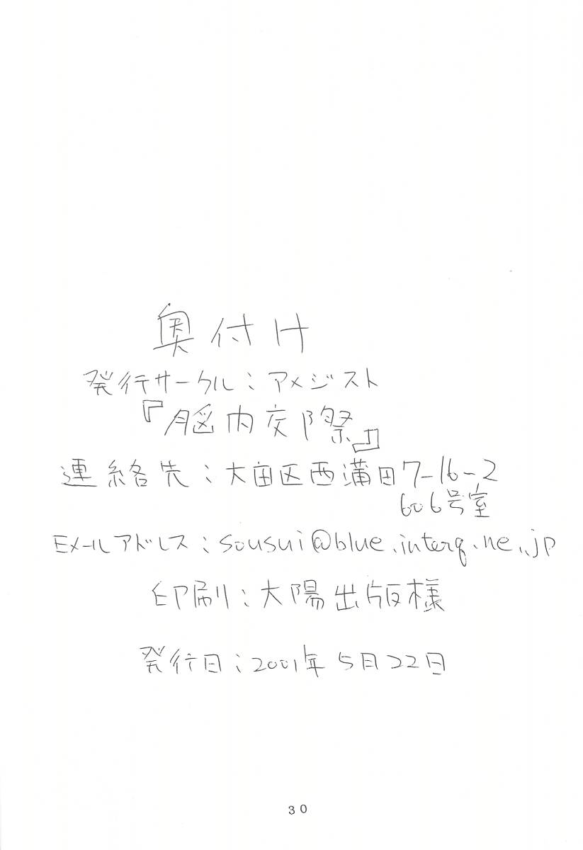 [アメジスト (二月)] 脳内交際 (スターオーシャン セカンドストーリー)