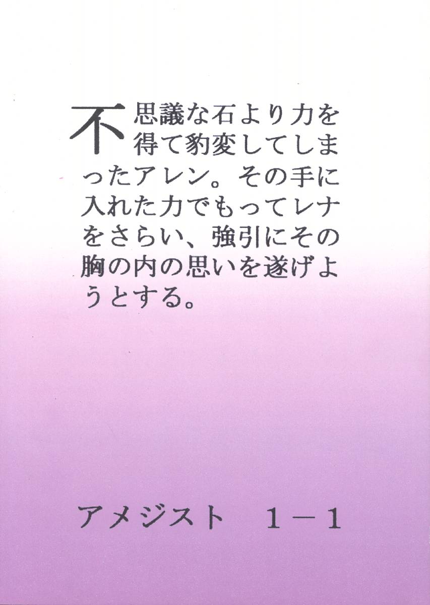 [アメジスト (二月)] 脳内交際 (スターオーシャン セカンドストーリー)