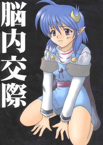 [アメジスト (二月)] 脳内交際 (スターオーシャン セカンドストーリー)