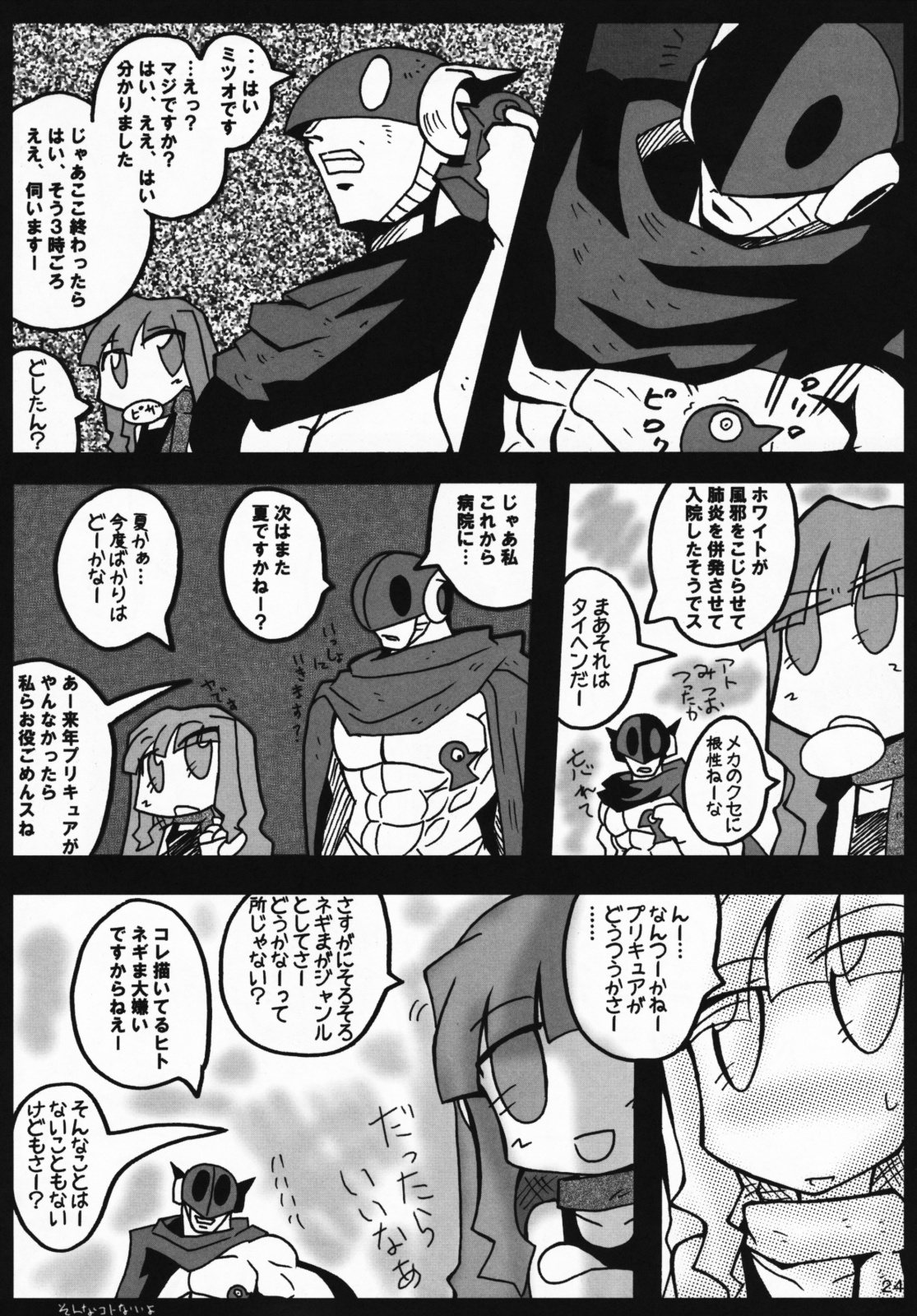 [三毛猫堂本店] 陵辱学園ネギま!っぽいもの Vol.06 (魔法先生ネギま！)