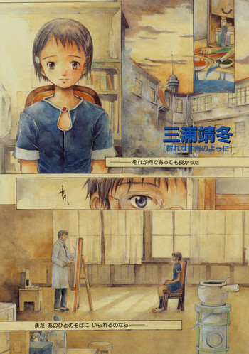 【三浦靖人】とおくしづかなうみのいろ他