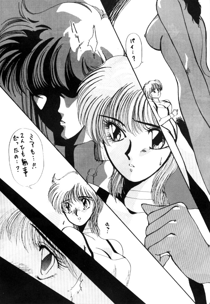 [MINIES CLUB (悠理愛)] MINIES CLUB 18 - EYES (破邪大星ダンガイオー,キューティーハニー,マシンロボ クロノスの大逆襲)