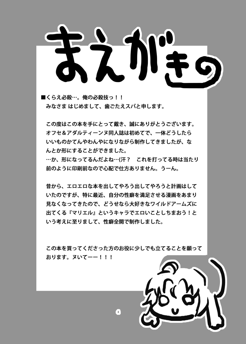 (巨乳っ娘6) [捨て犬ナーサリー (歯ごたえスパ)] マリエルの日常 (ワイルドアームズ) [英訳]