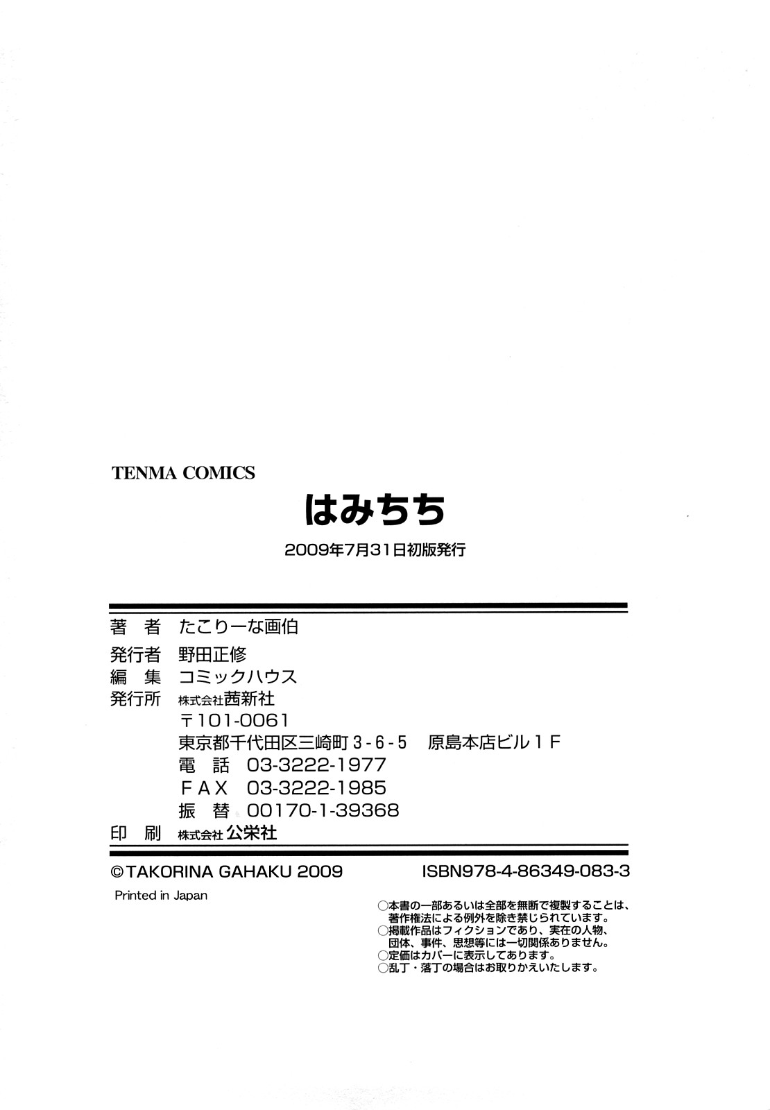 [たこりーな画伯] はみちち