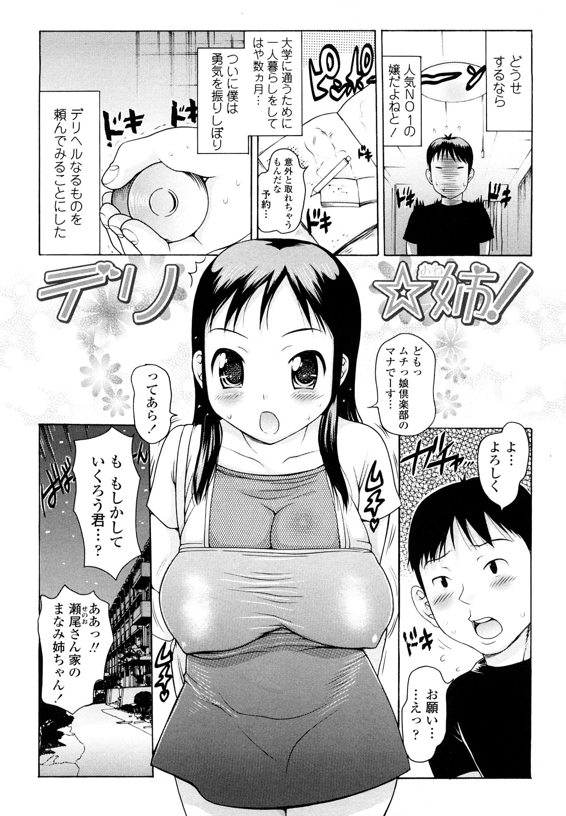 [たこりーな画伯] はみちち