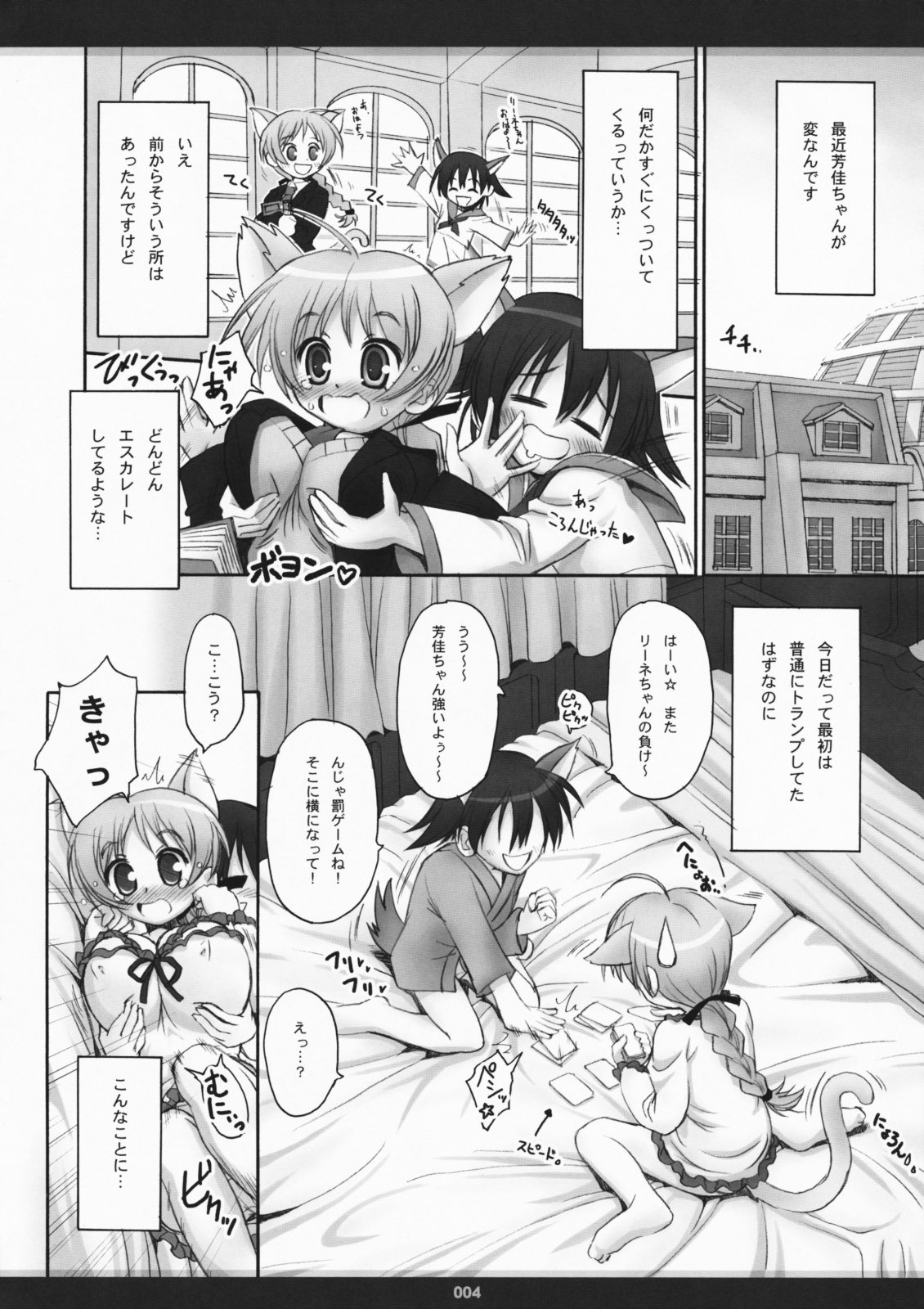 (C75) [ビンマロ (べてぃ)] 星降る夜におっぱいを、きみと (ストライクウィッチーズ)