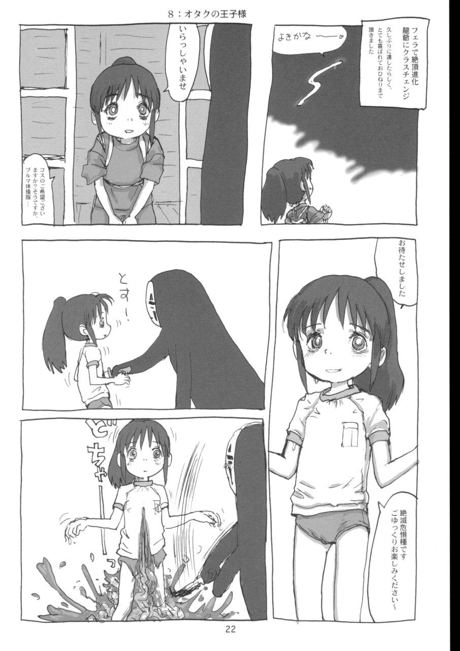 (C62) [酸欠集 (さんずい)] まはまん (千と千尋の神隠し)