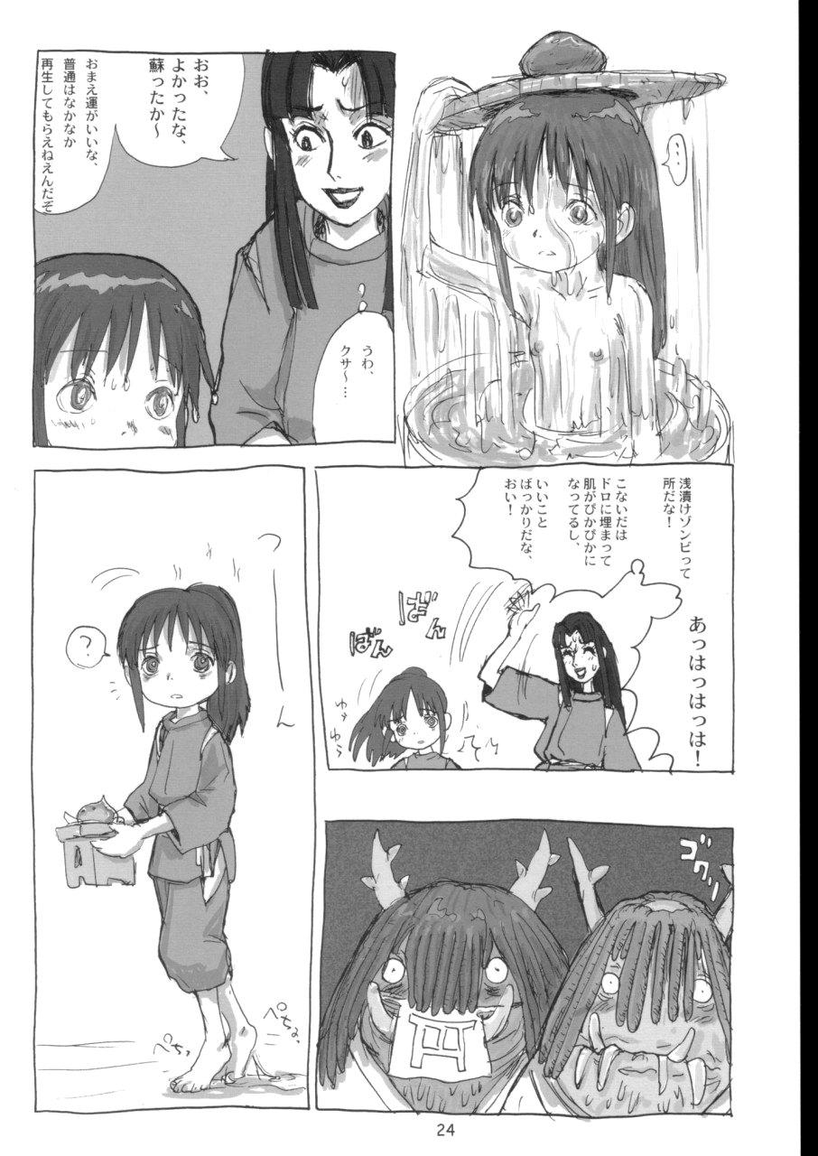 (C62) [酸欠集 (さんずい)] まはまん (千と千尋の神隠し)