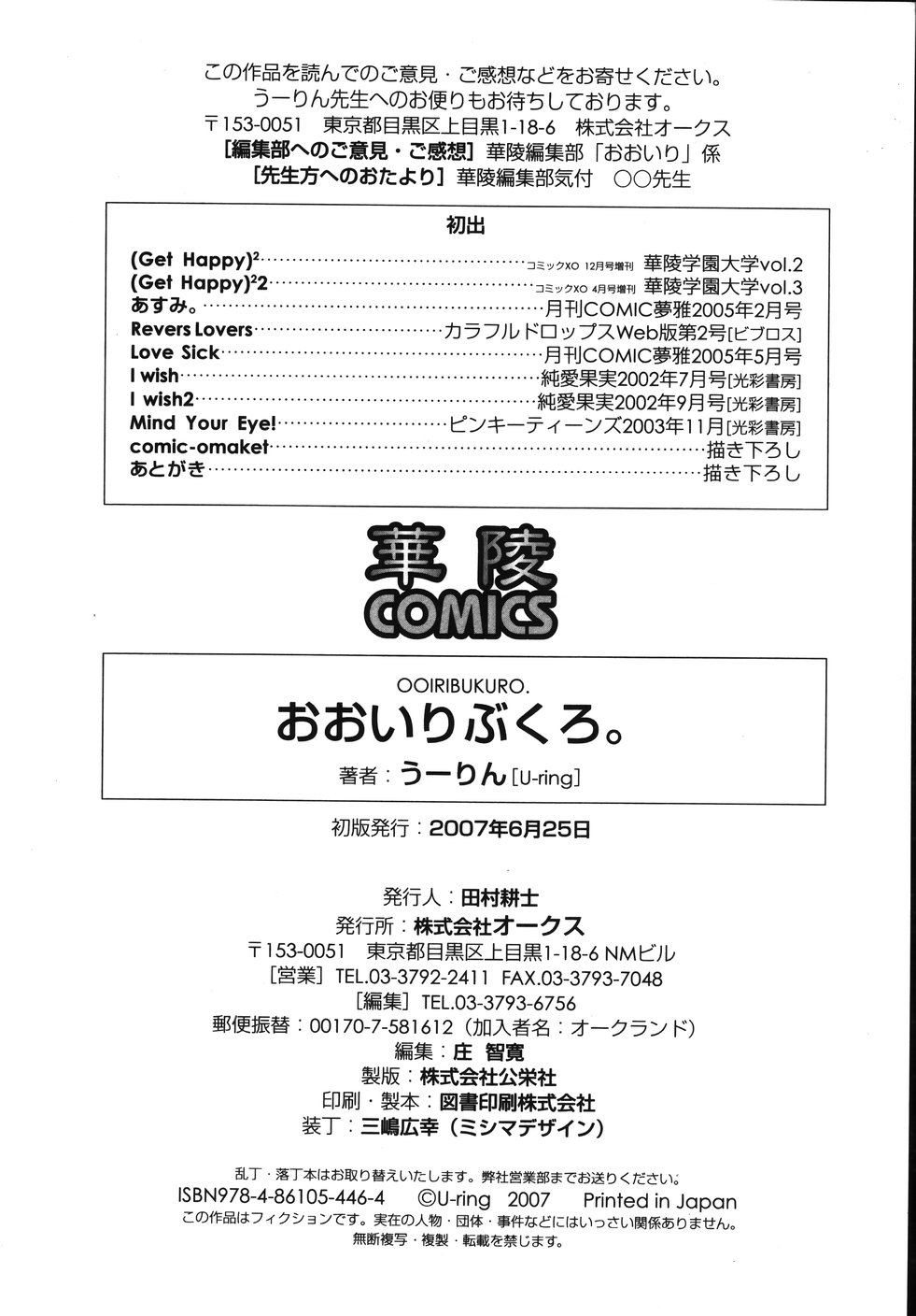 [うーりん] おおいりぶくろ。