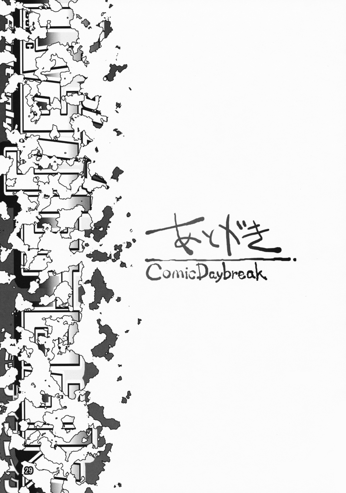 (C75) [Gold Rush (鈴木あどれす)] COMIC Daybreak vol.4 (機動戦士ガンダム00)