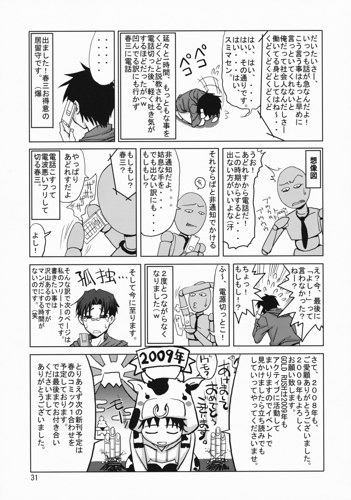 (C75) [Gold Rush (鈴木あどれす)] COMIC Daybreak vol.4 (機動戦士ガンダム00)