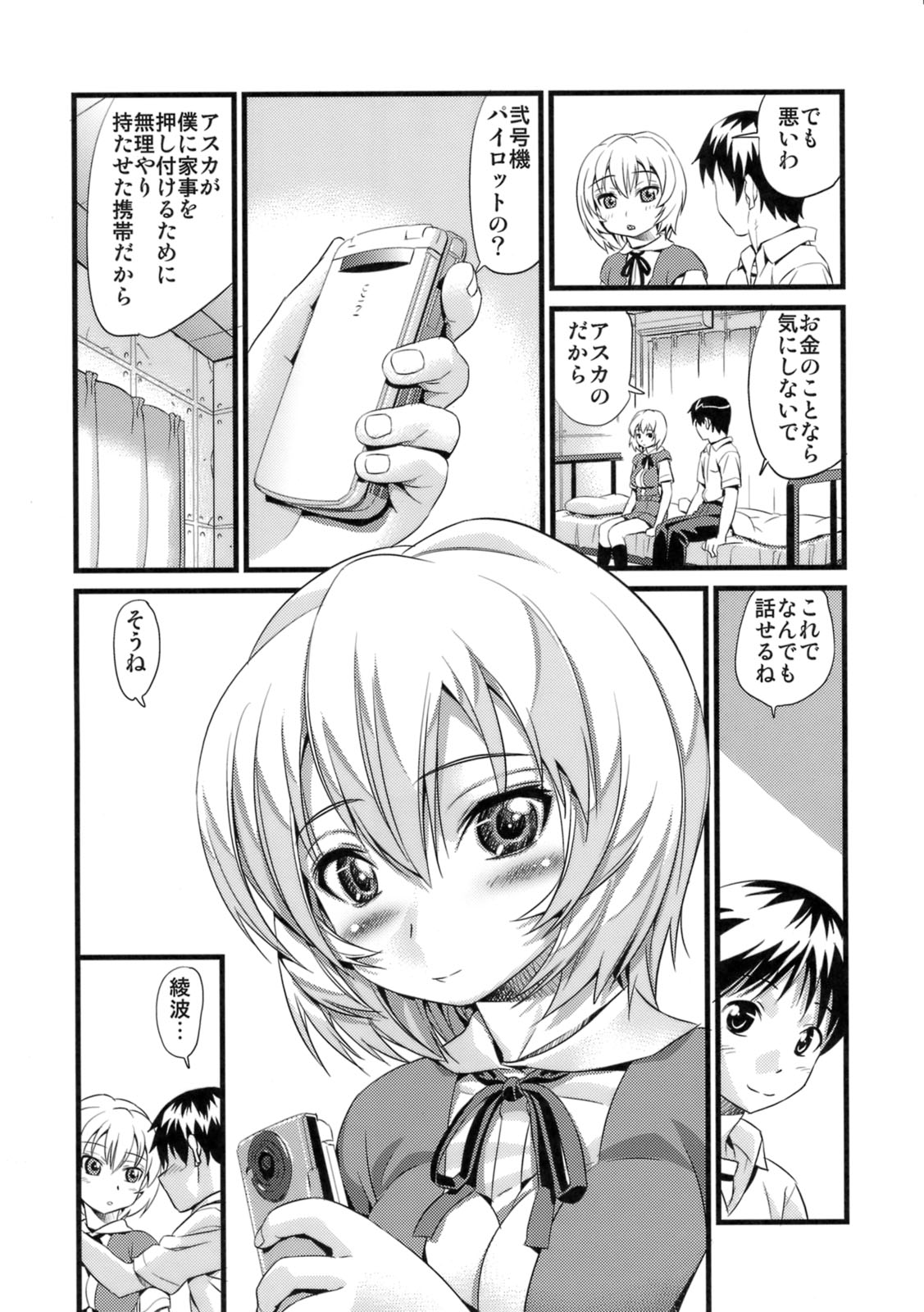 [Maniac Street (ブラックオリーブ)] ノー・ユー・ガールズ (新世紀エヴァンゲリオン)