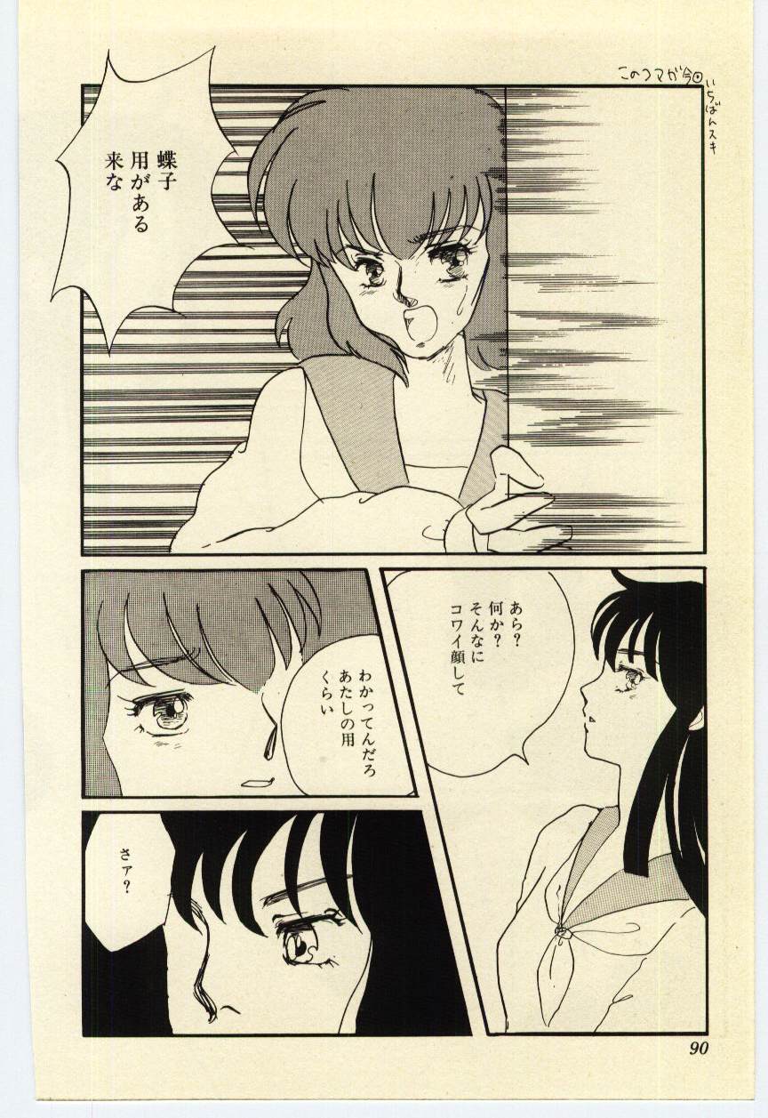 [海野やよい] 赤いハイヒール