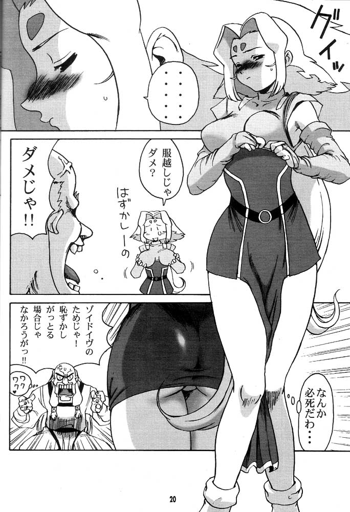 (C60) [マッハウイング (らいうん)] ゾイチチ (ゾイド)