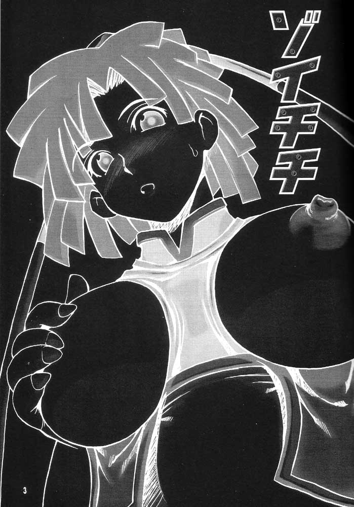 (C60) [マッハウイング (らいうん)] ゾイチチ (ゾイド)