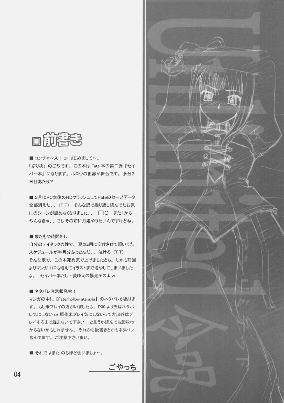 (C70) [ぷり桃 (ごやっち)] アンリミテッド令呪 (Fate/stay night)