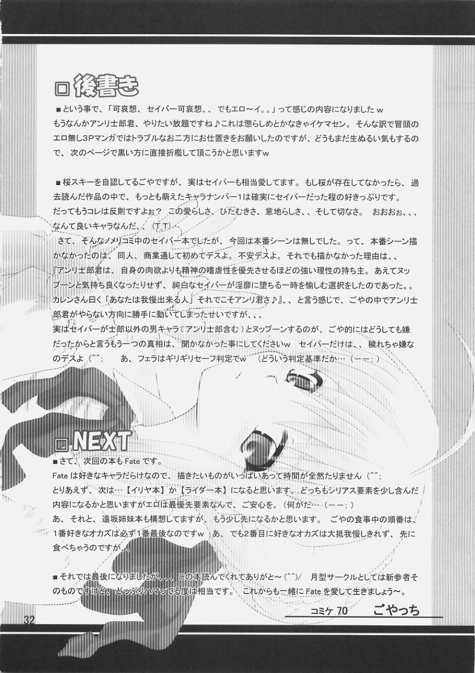 (C70) [ぷり桃 (ごやっち)] アンリミテッド令呪 (Fate/stay night)