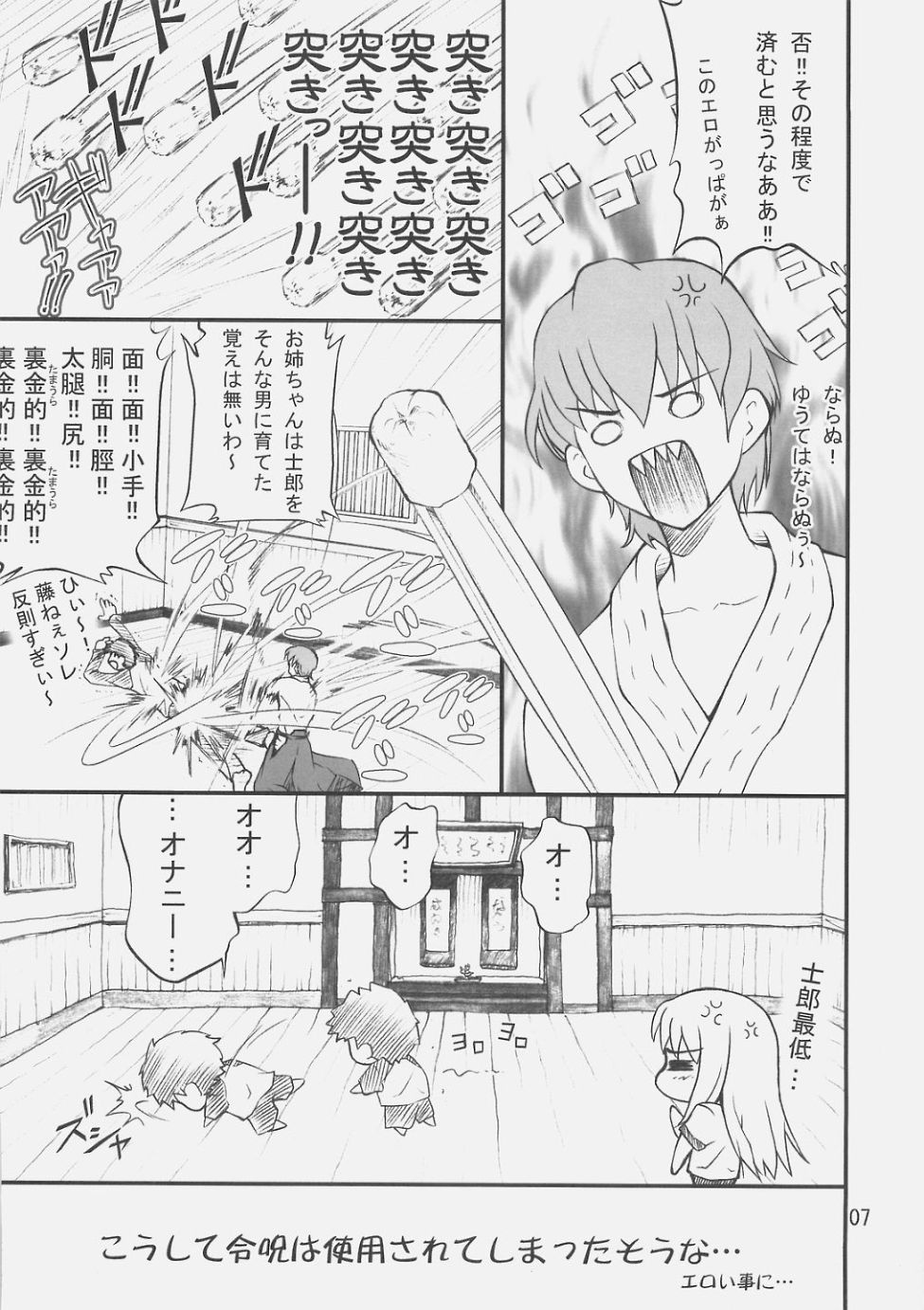 (C70) [ぷり桃 (ごやっち)] アンリミテッド令呪 (Fate/stay night)