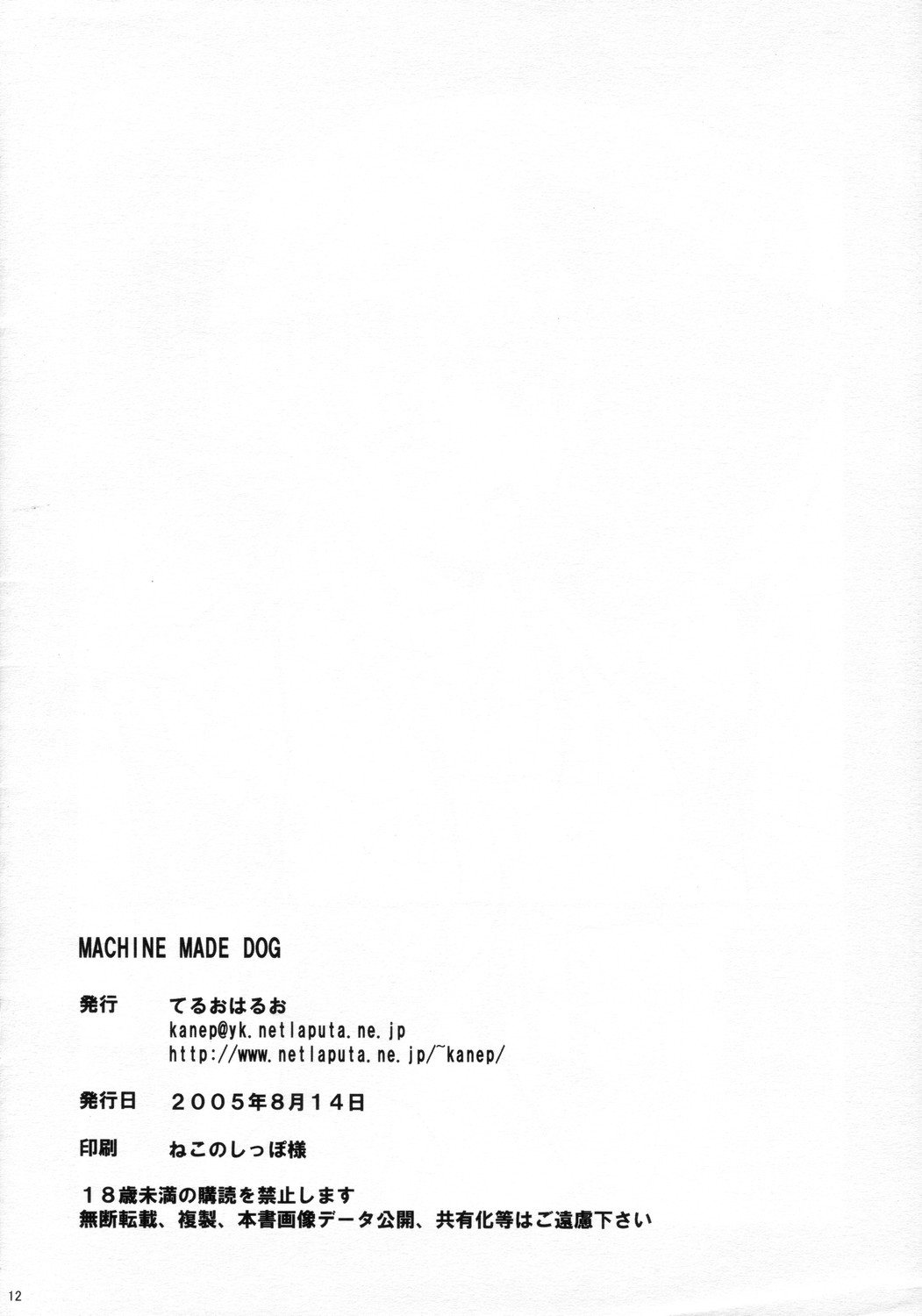 【テルオハルオ】MachineMade Dog（スクールランブル）