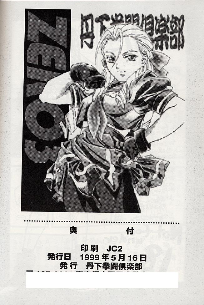 (Cレヴォ25) [丹下拳闘倶楽部 (よろず)] Giant to Caplico (よろず)