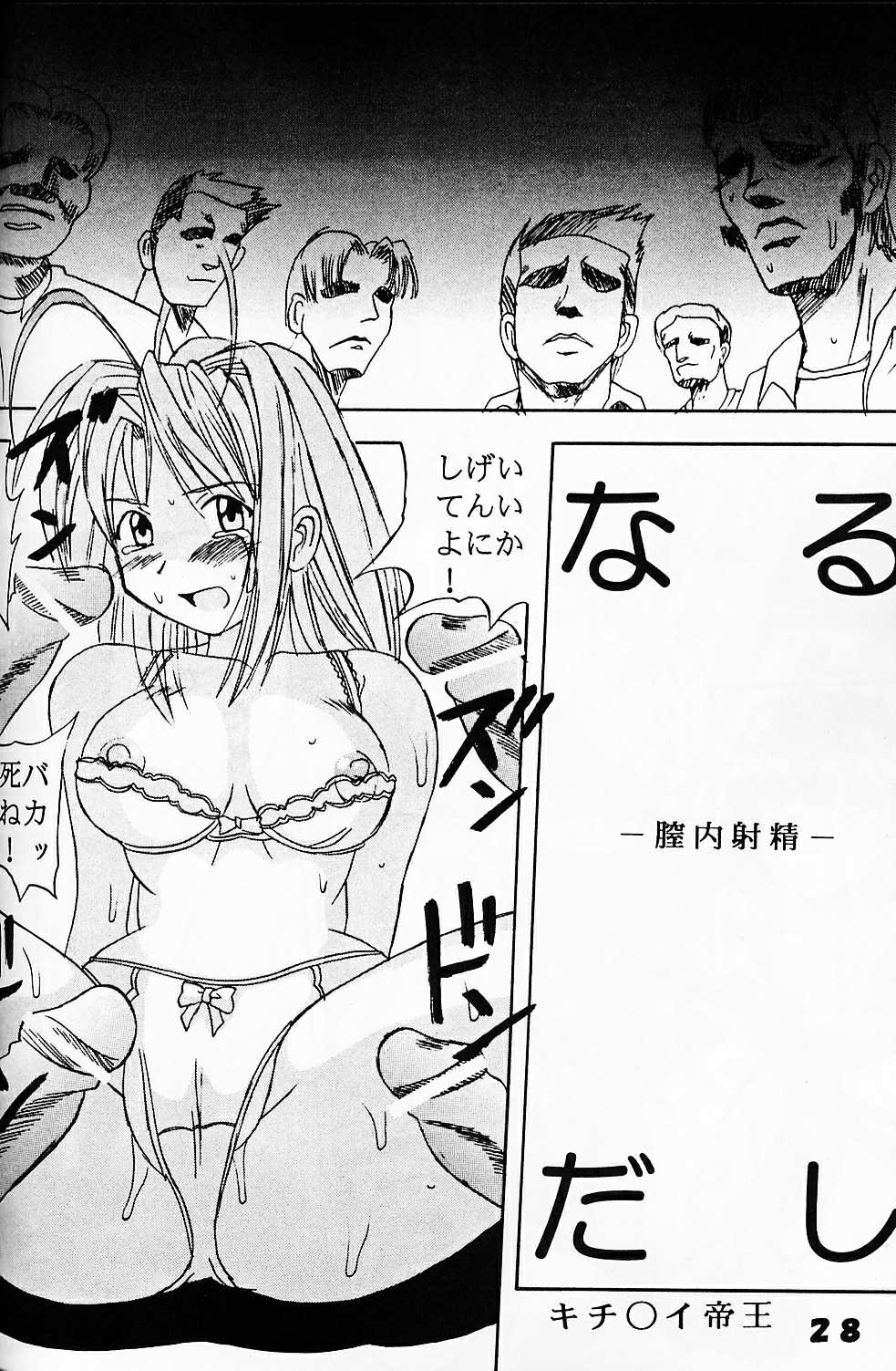 [聖リオ (キ帝ィ)] ラブだし7 (ラブひな)