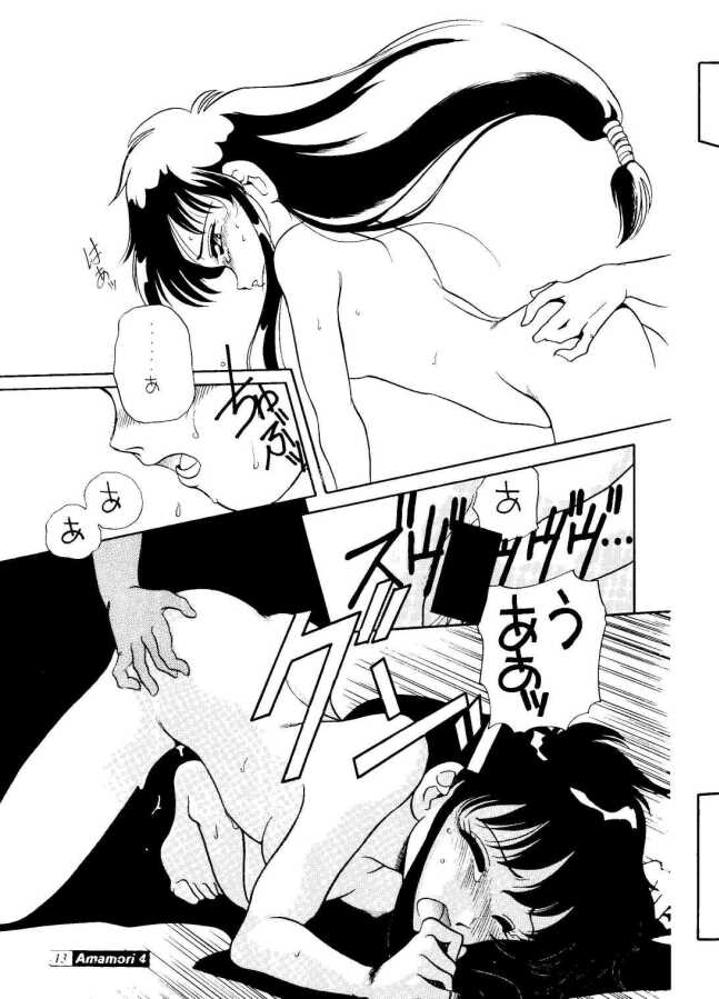 [Studio309 (あらきあきら,ほりもとあきら)] Amamori 4 (GS美神)