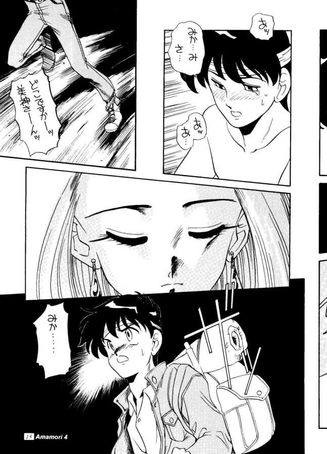 [Studio309 (あらきあきら,ほりもとあきら)] Amamori 4 (GS美神)