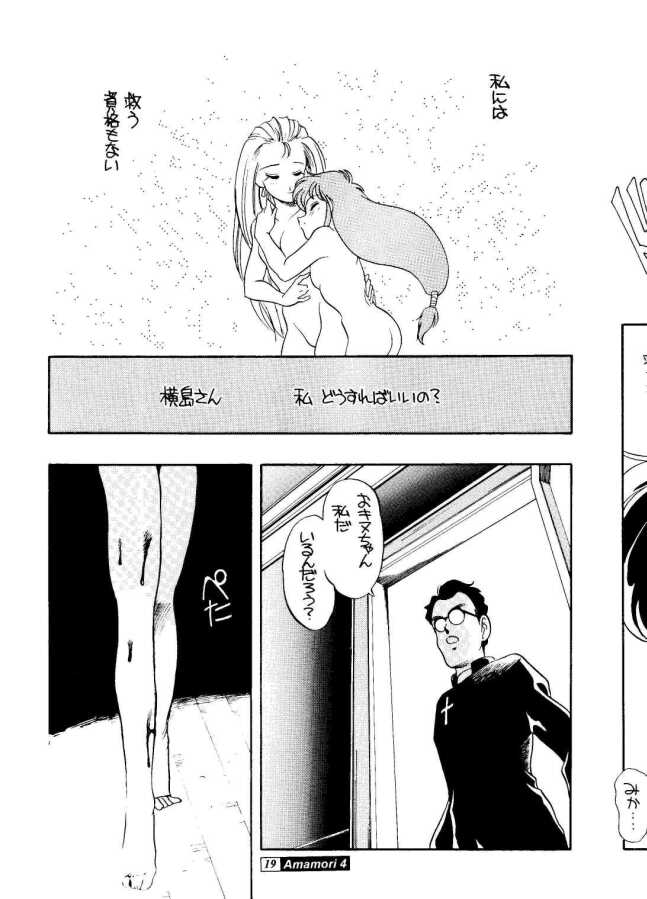 [Studio309 (あらきあきら,ほりもとあきら)] Amamori 4 (GS美神)