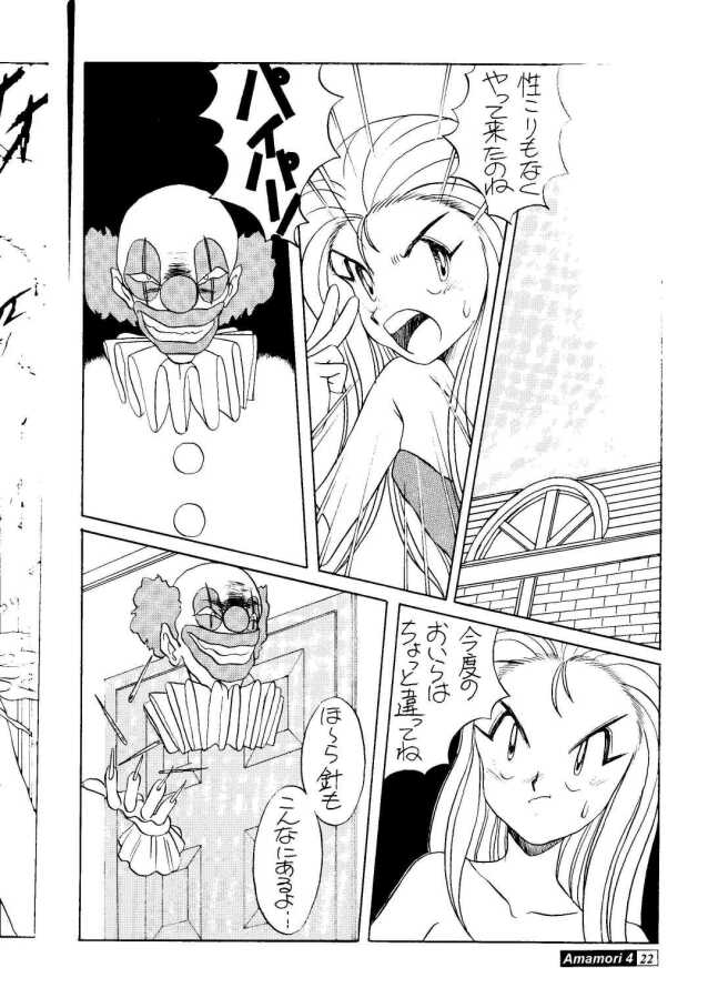 [Studio309 (あらきあきら,ほりもとあきら)] Amamori 4 (GS美神)