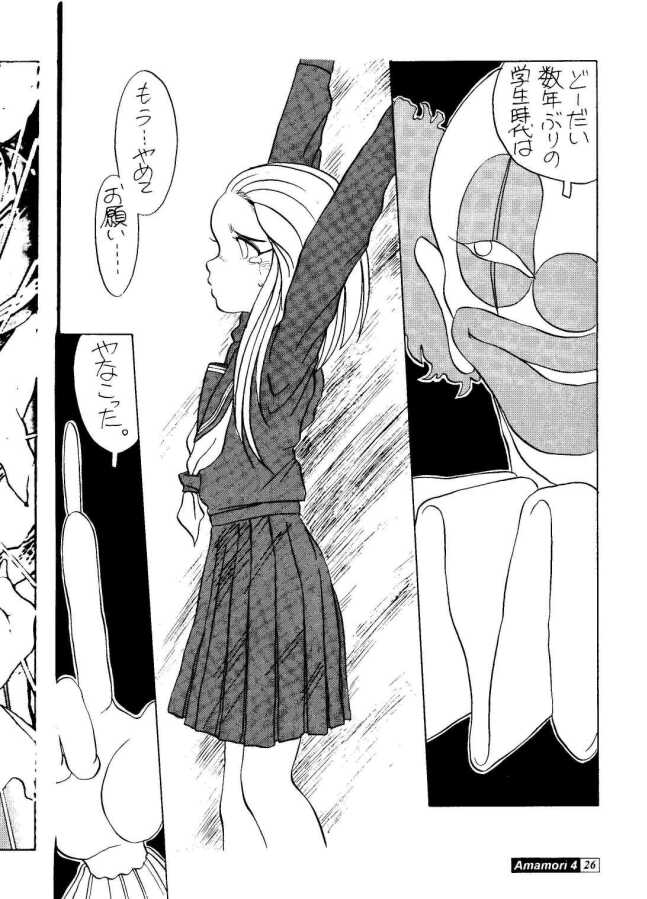 [Studio309 (あらきあきら,ほりもとあきら)] Amamori 4 (GS美神)