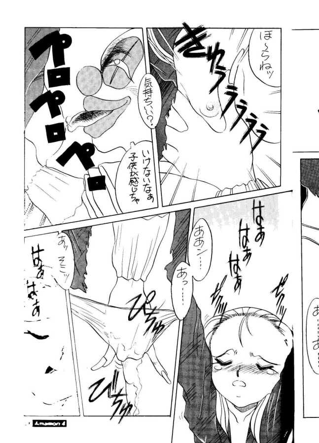 [Studio309 (あらきあきら,ほりもとあきら)] Amamori 4 (GS美神)