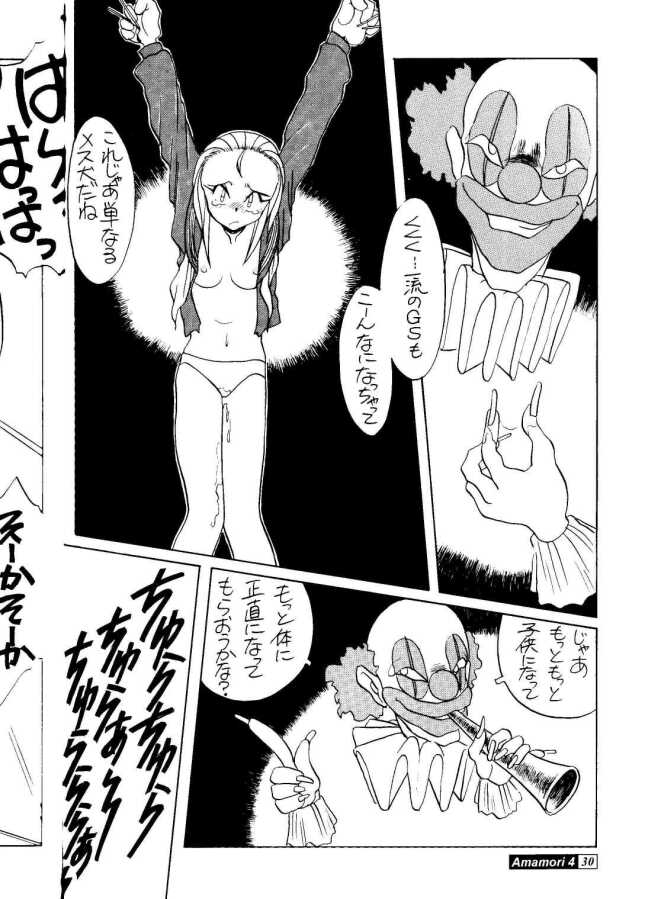 [Studio309 (あらきあきら,ほりもとあきら)] Amamori 4 (GS美神)