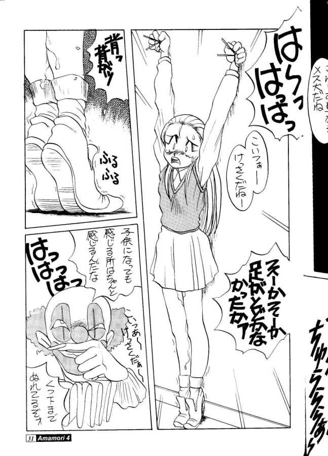 [Studio309 (あらきあきら,ほりもとあきら)] Amamori 4 (GS美神)