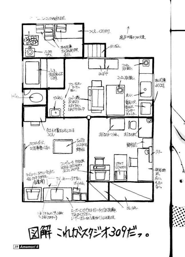 [Studio309 (あらきあきら,ほりもとあきら)] Amamori 4 (GS美神)