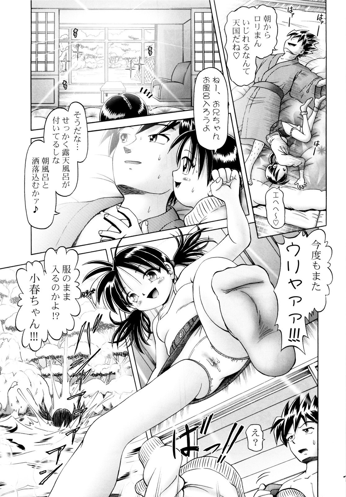 [独立愚連隊 (某零)] 小春 3