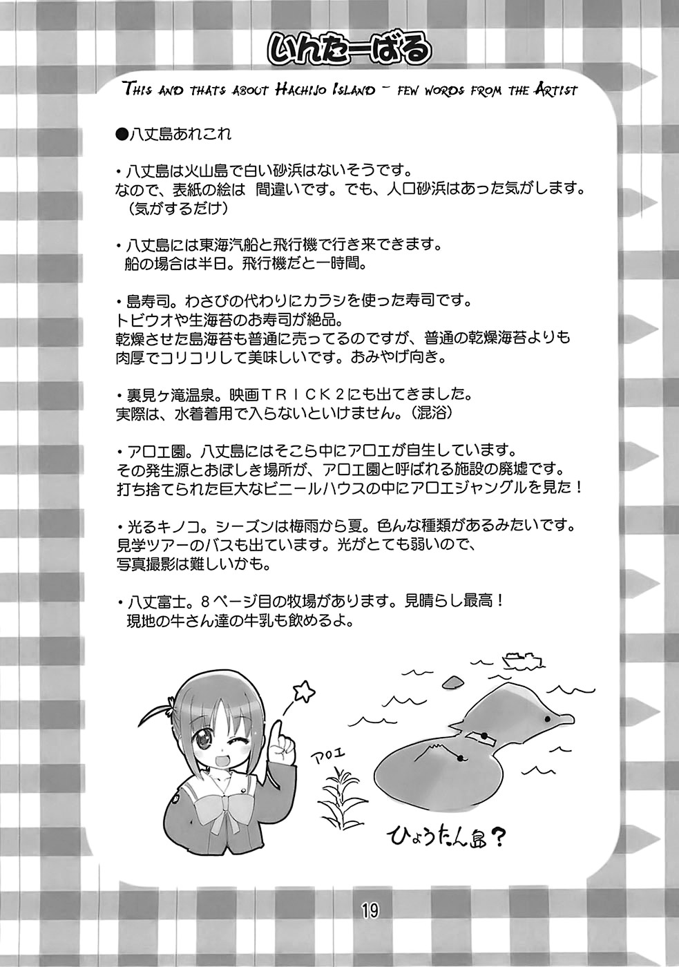 (サンクリ36) [あねこの手帖 (小梅けいと)] Manabi Kirakira八丈島！！ (がくえんゆーとぴあ まなびストレート！) [英訳]
