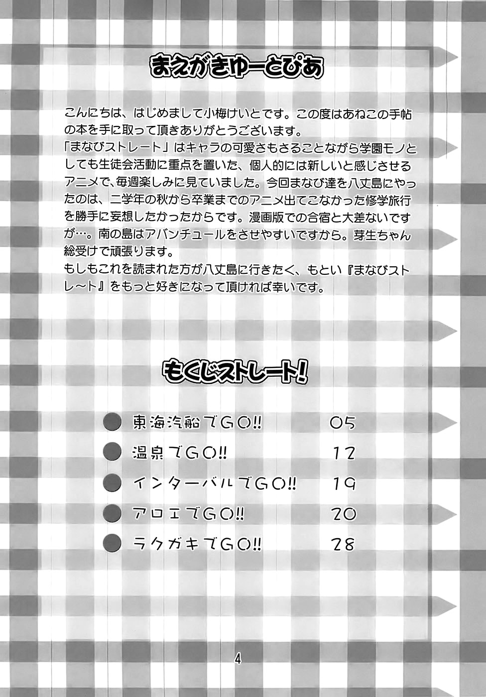 (サンクリ36) [あねこの手帖 (小梅けいと)] Manabi Kirakira八丈島！！ (がくえんゆーとぴあ まなびストレート！) [英訳]