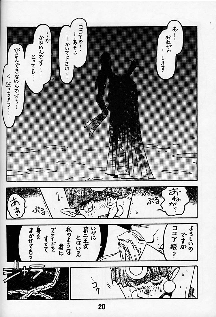 (C50) [ばいぶる (緒方賢美)] 凶悪的指導 第一条 第五項 (NG騎士ラムネ&40)