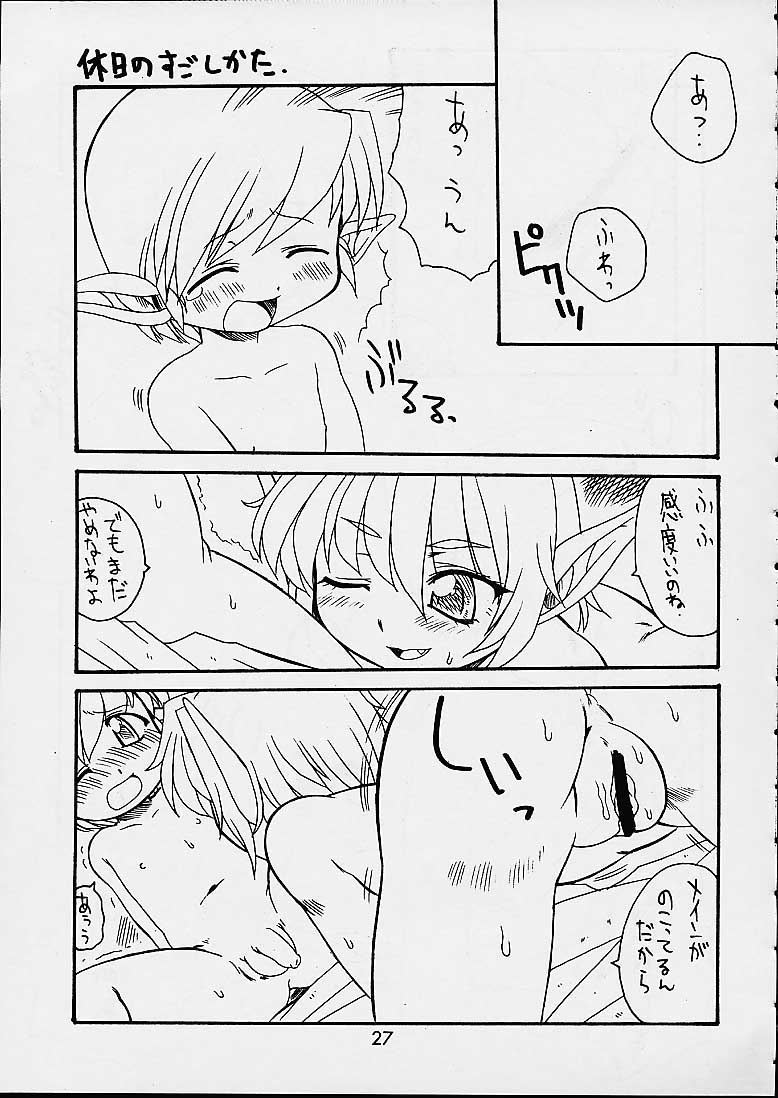 [迷い猫 (よろず)] ダンジョンエクスプローラー (ファンタシースターオンライン)