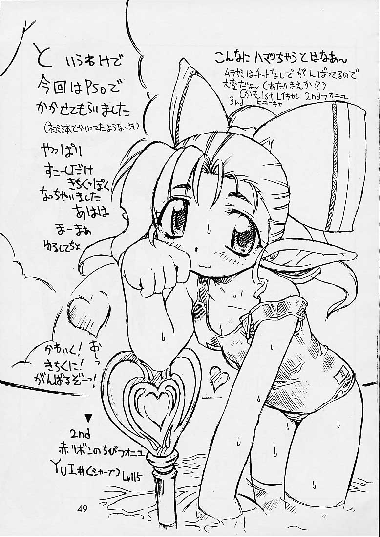 [迷い猫 (よろず)] ダンジョンエクスプローラー (ファンタシースターオンライン)