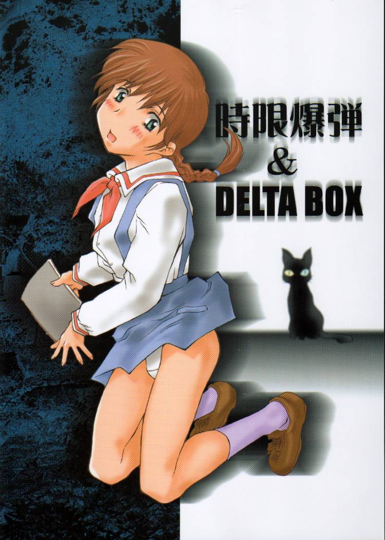 (C63) [DELTA BOX, 時限爆弾 (石田政行, かにばさみ)] かいだん (学校の怪談)
