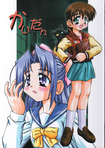 (C63) [DELTA BOX, 時限爆弾 (石田政行, かにばさみ)] かいだん (学校の怪談)