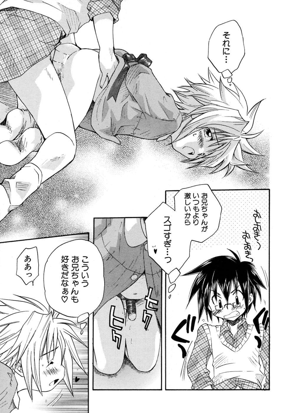 [アンソロジー] 少年愛の美学7・THE悪戯っ子