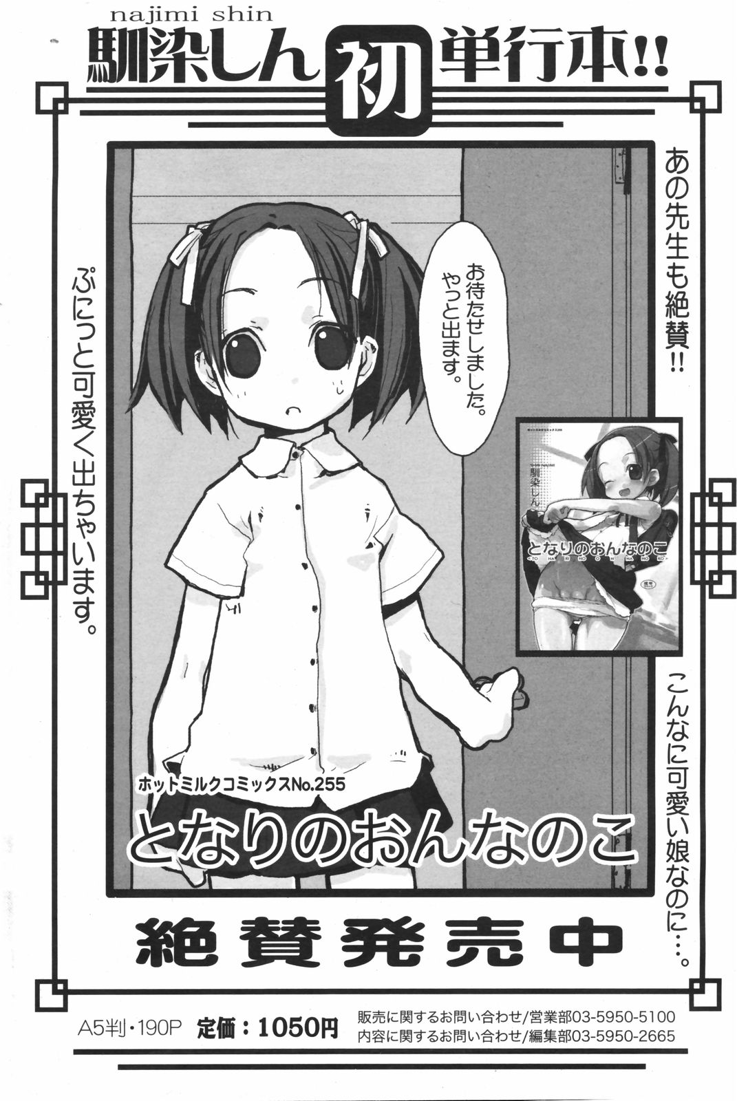 漫画ばんがいち 2008年3月号