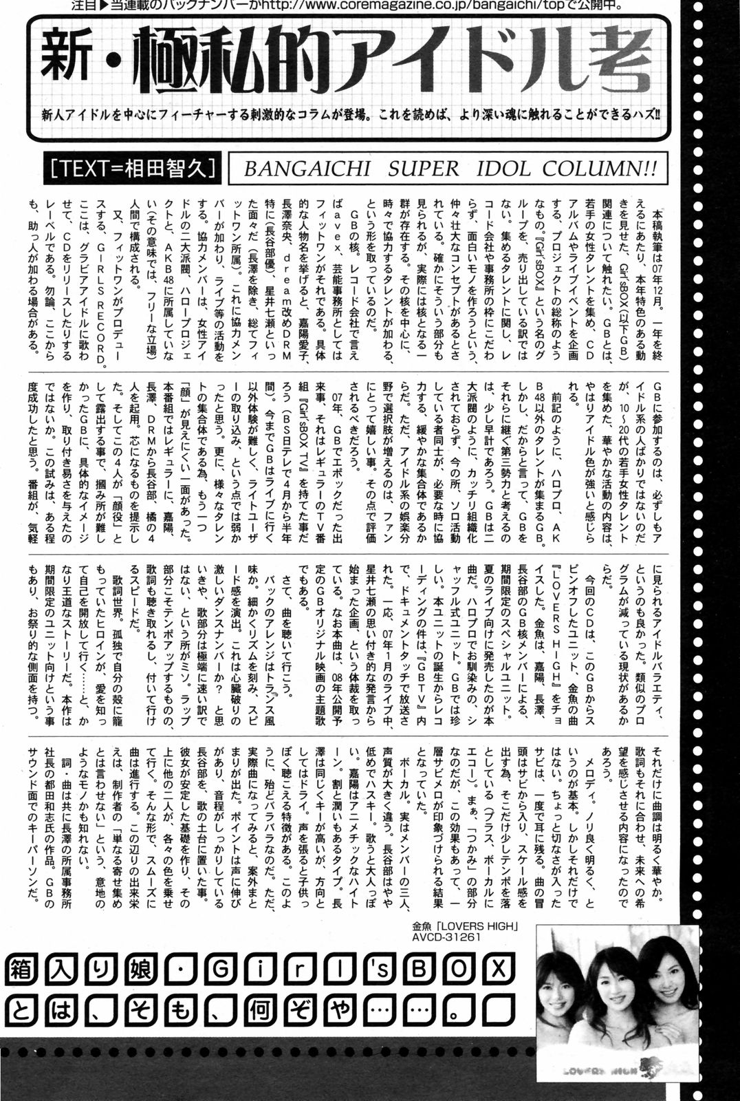 漫画ばんがいち 2008年3月号