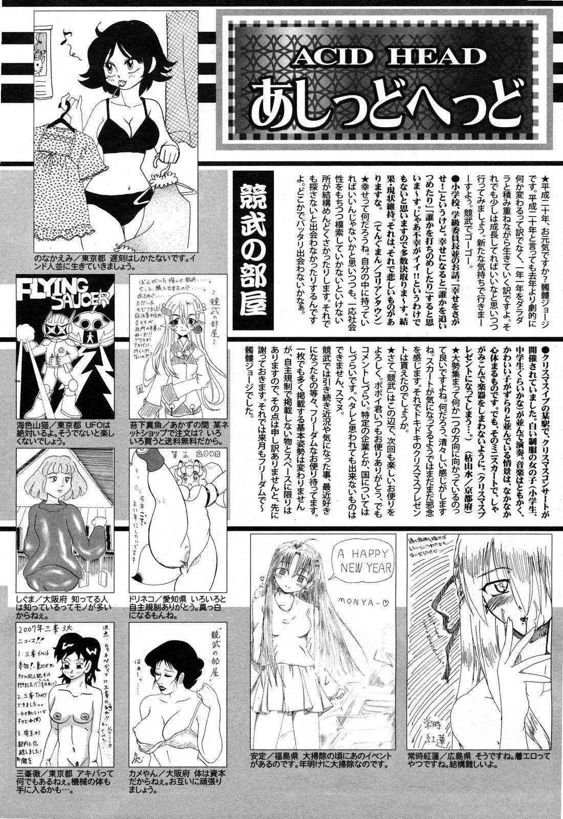 漫画ばんがいち 2008年3月号