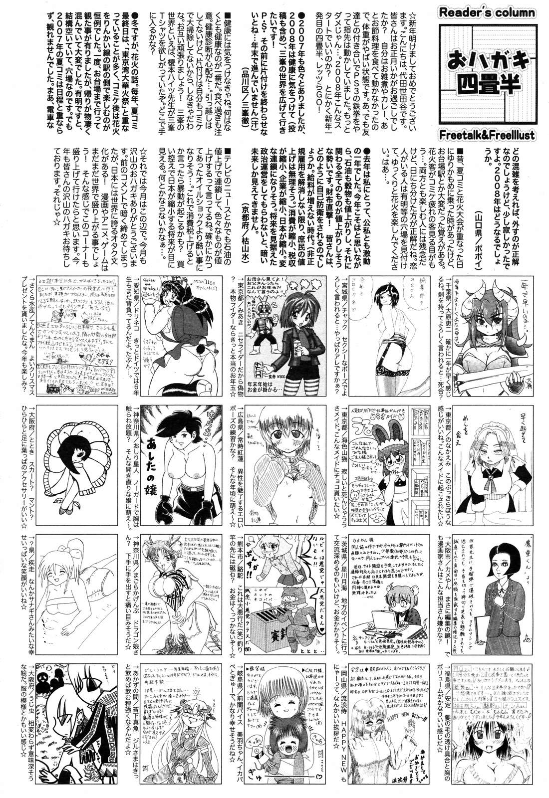 漫画ばんがいち 2008年3月号