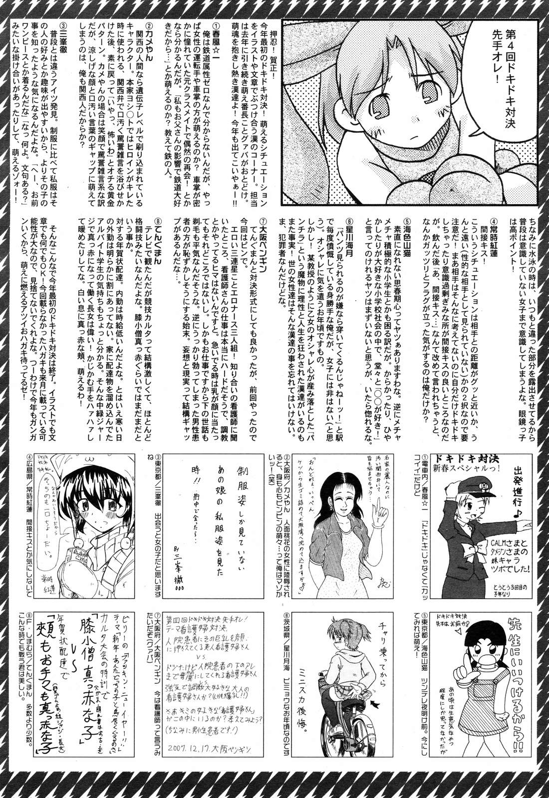 漫画ばんがいち 2008年3月号