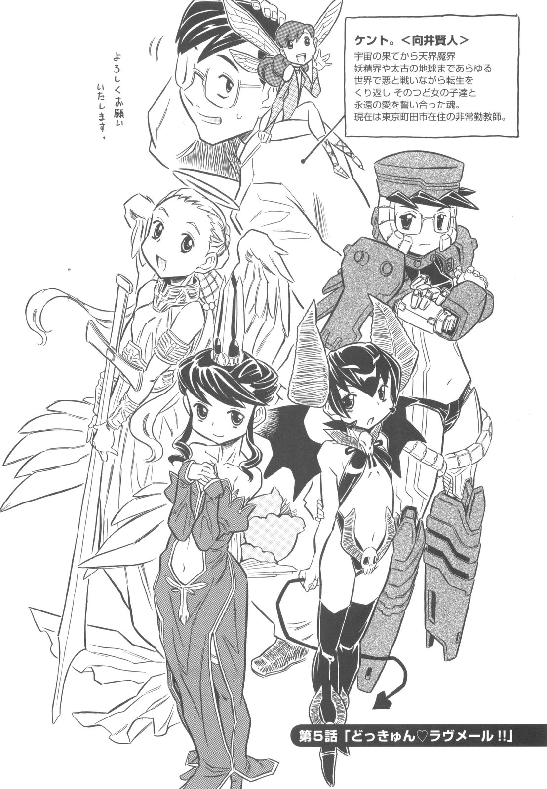 [ゴージャス宝田] プププププリンセス！！